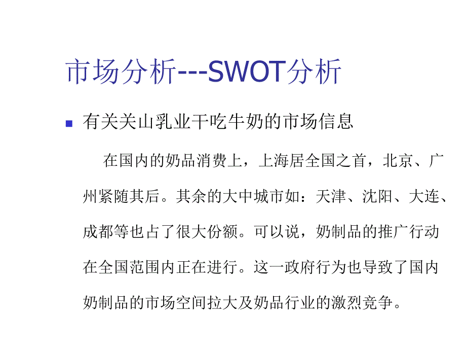 关山乳业干吃牛奶项目推广整体策划案全册提案_第4页