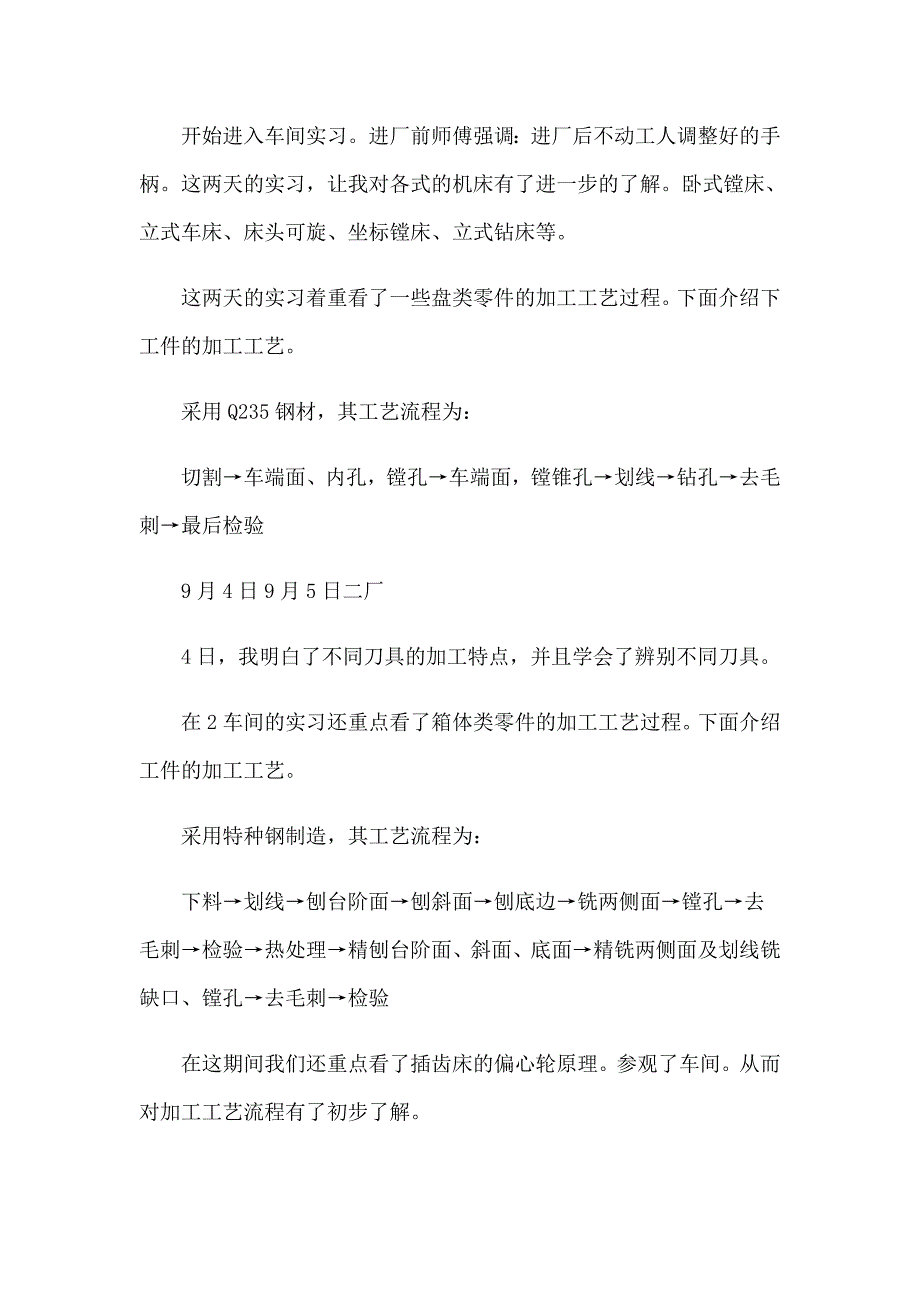 2022年关于机械的实习报告范文集锦六篇_第3页