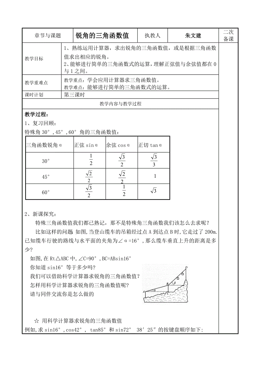 锐角的三角函数值2_第1页