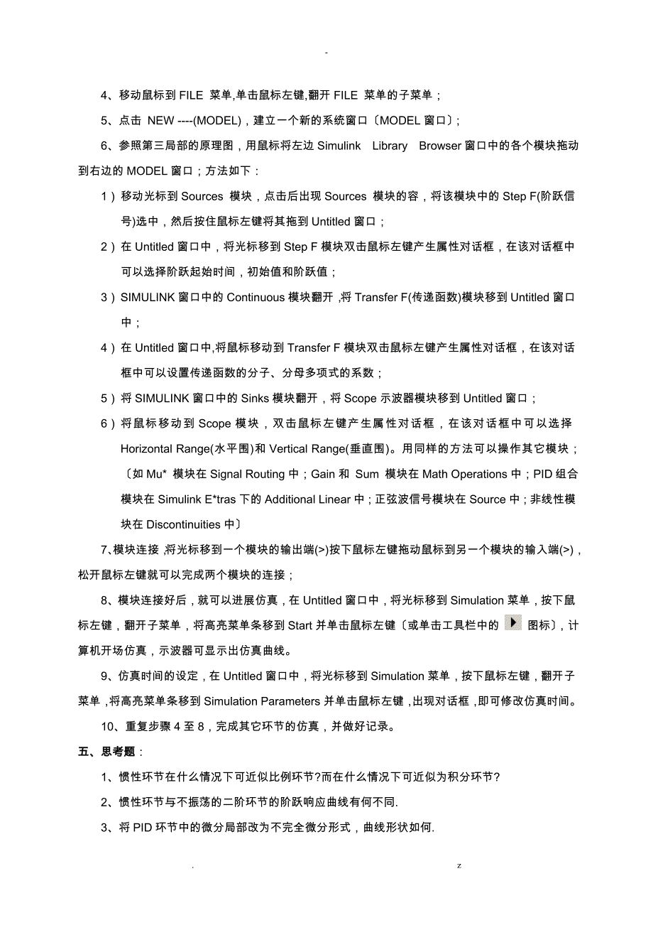 自动控制原理实验指导书_第3页