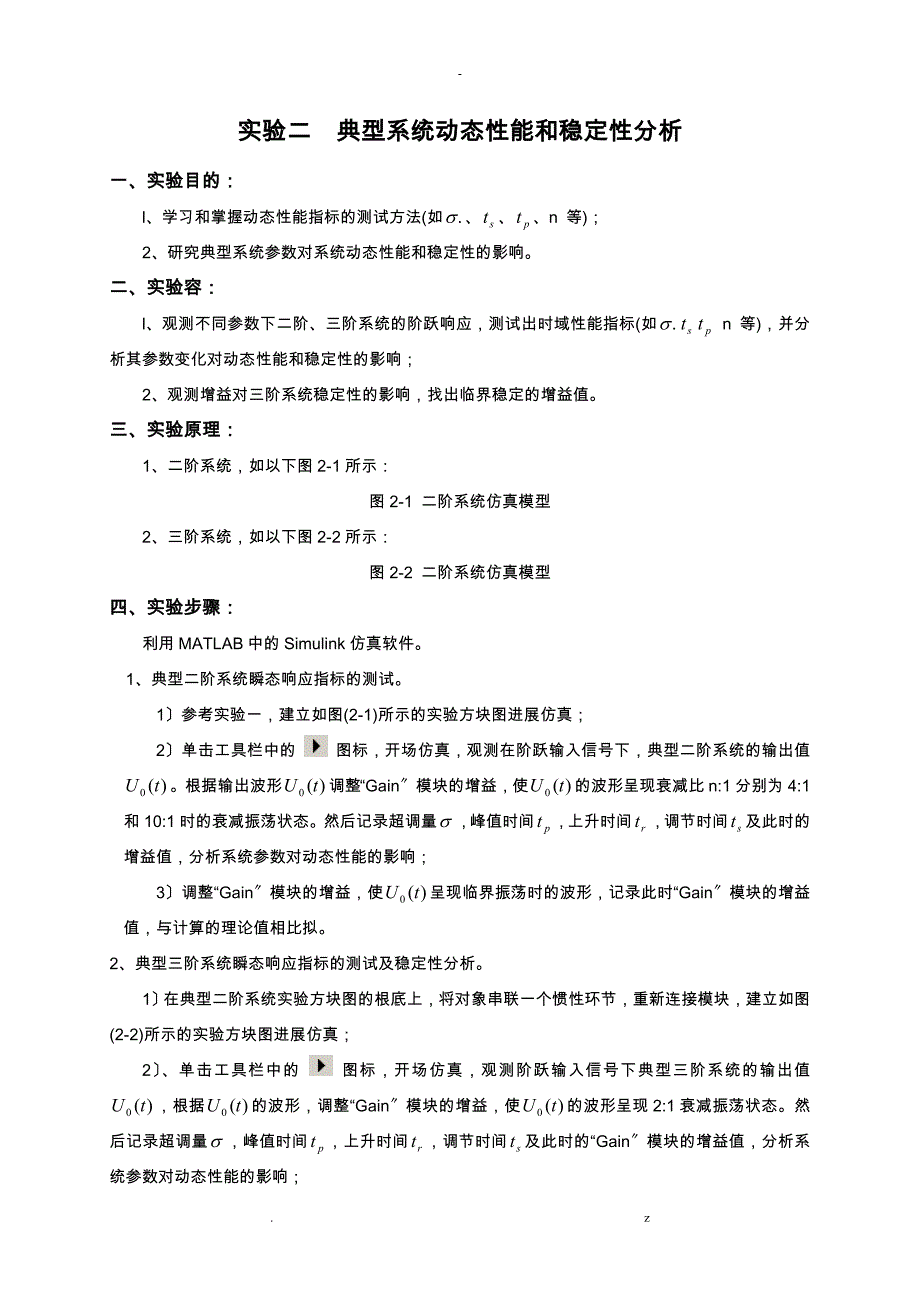 自动控制原理实验指导书_第4页