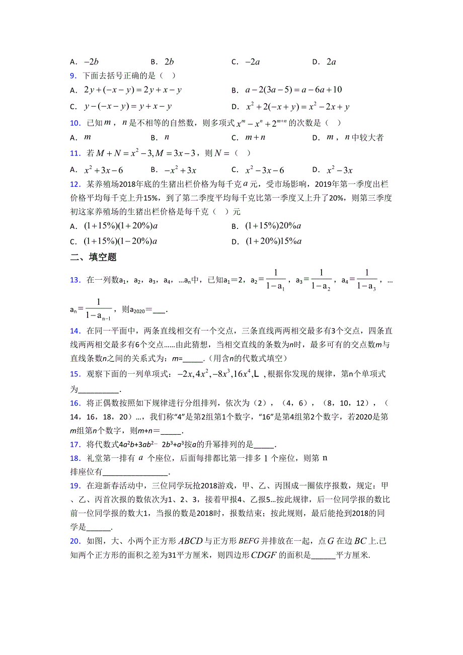 (压轴题)初中数学七年级数学上册第三单元《一元一次方程》测试(有答案解析)_第2页