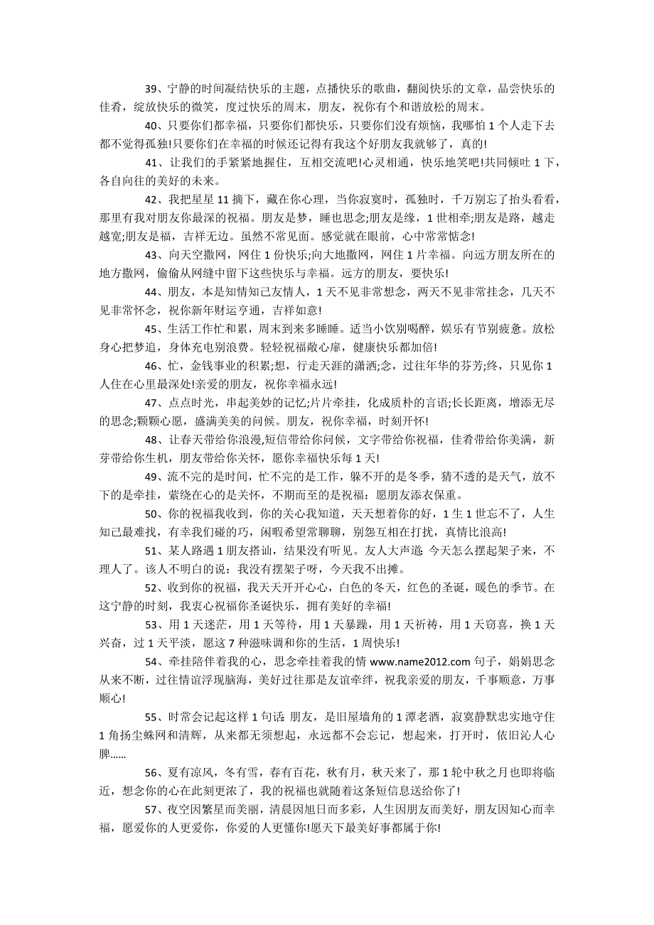 感谢转发一下的话语94句精拣_第3页