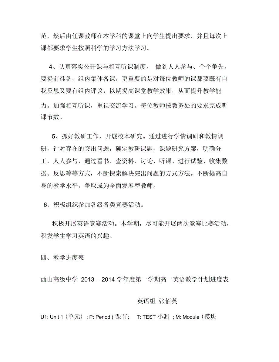 高一英语教学计划及进度表汇总_第4页