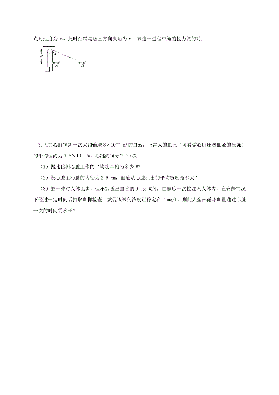 【全国百强校】黑龙江省哈尔滨市第九中学高中物理人教版必修2：第七章机械能守恒定律综合测试（无答案）.doc_第5页