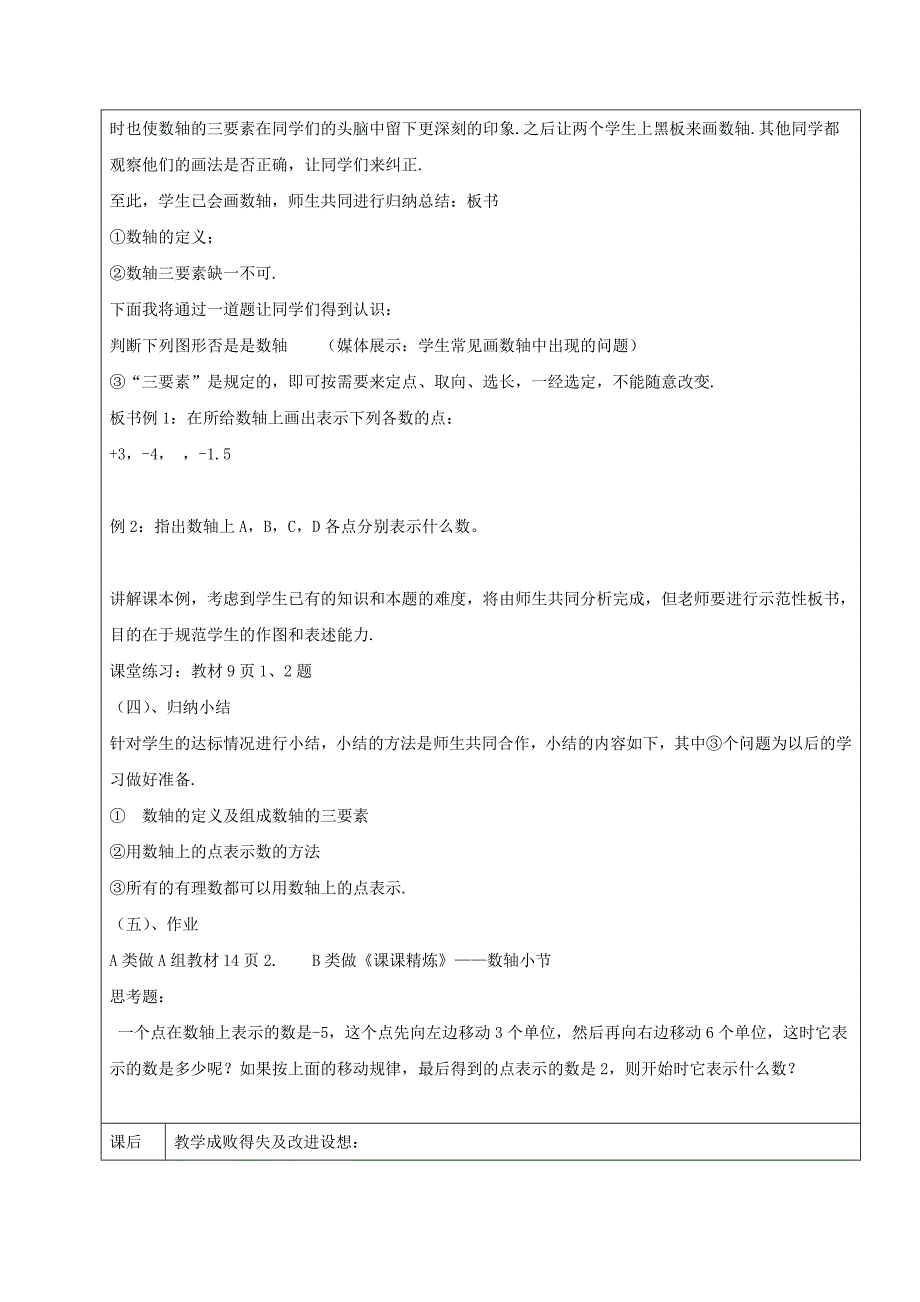 2022学年六年级数学下册 数轴教案 新人教版五四制_第2页