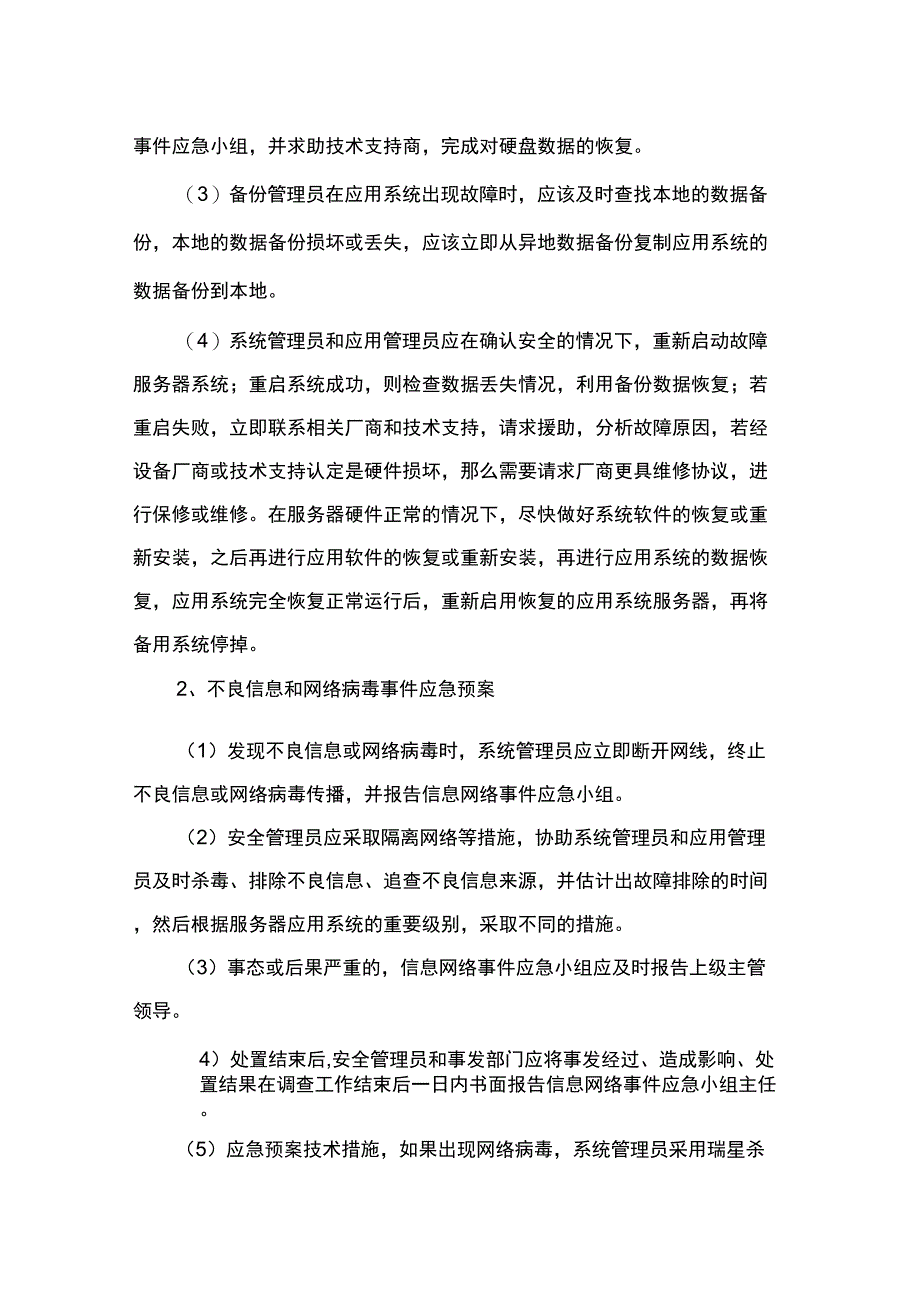 服务器管理应急预案_第2页