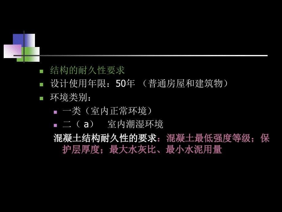 一级建筑工程管理和实务-共108页课件_第5页