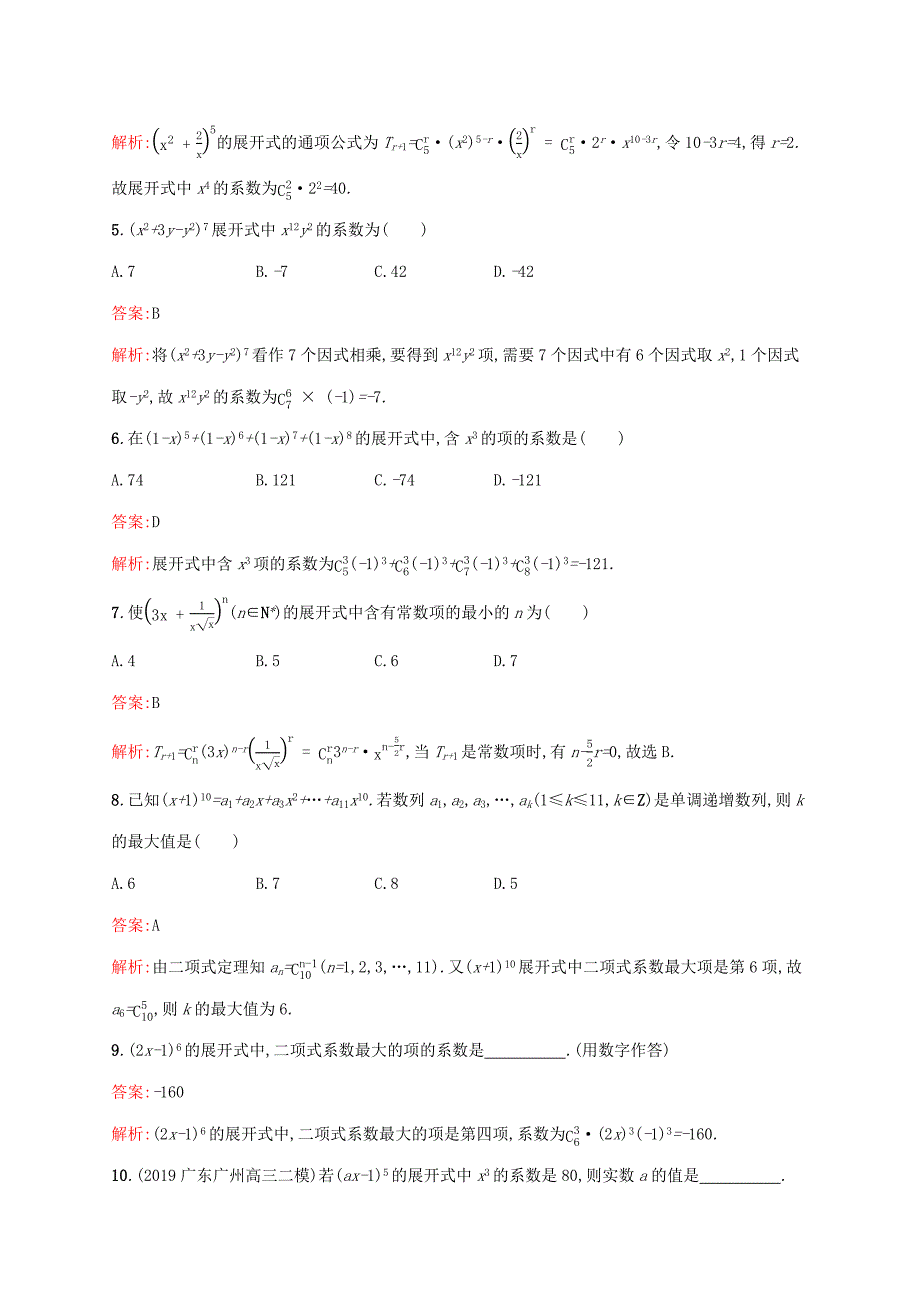 2021高考数学大一轮复习考点规范练59二项式定理理新人教A版_第2页