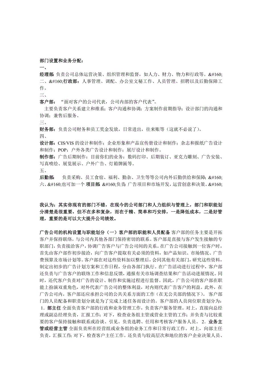 广告公司部门设置与业务分配_第1页