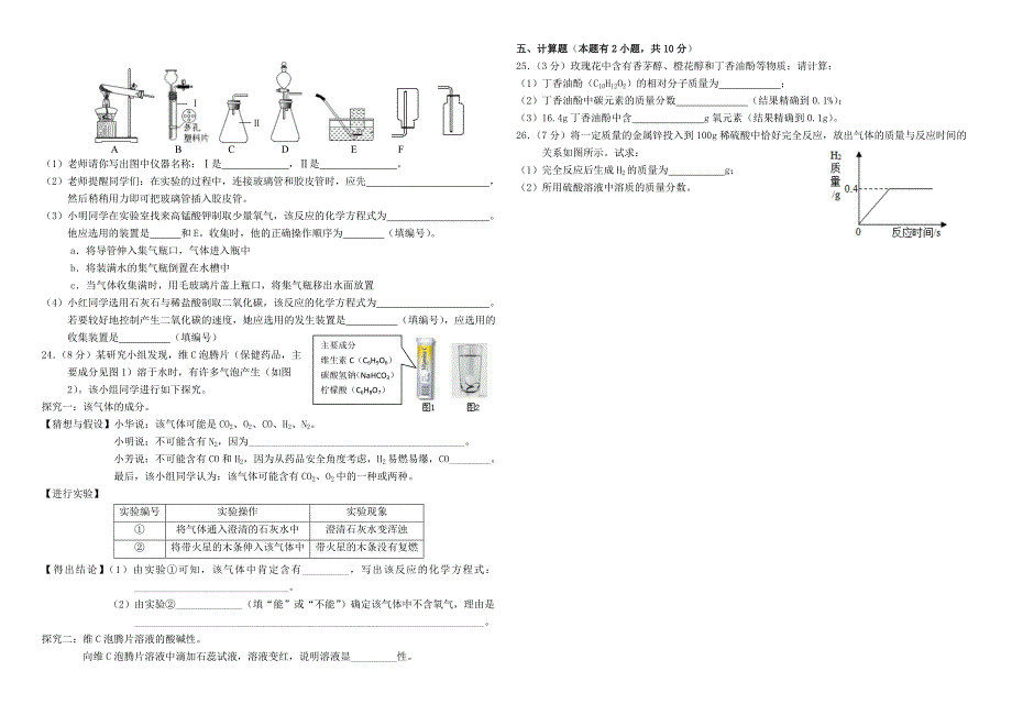 湖南省衡阳县夏明翰中学九年级化学上学期期末模拟考试试题无答案新人教版_第3页