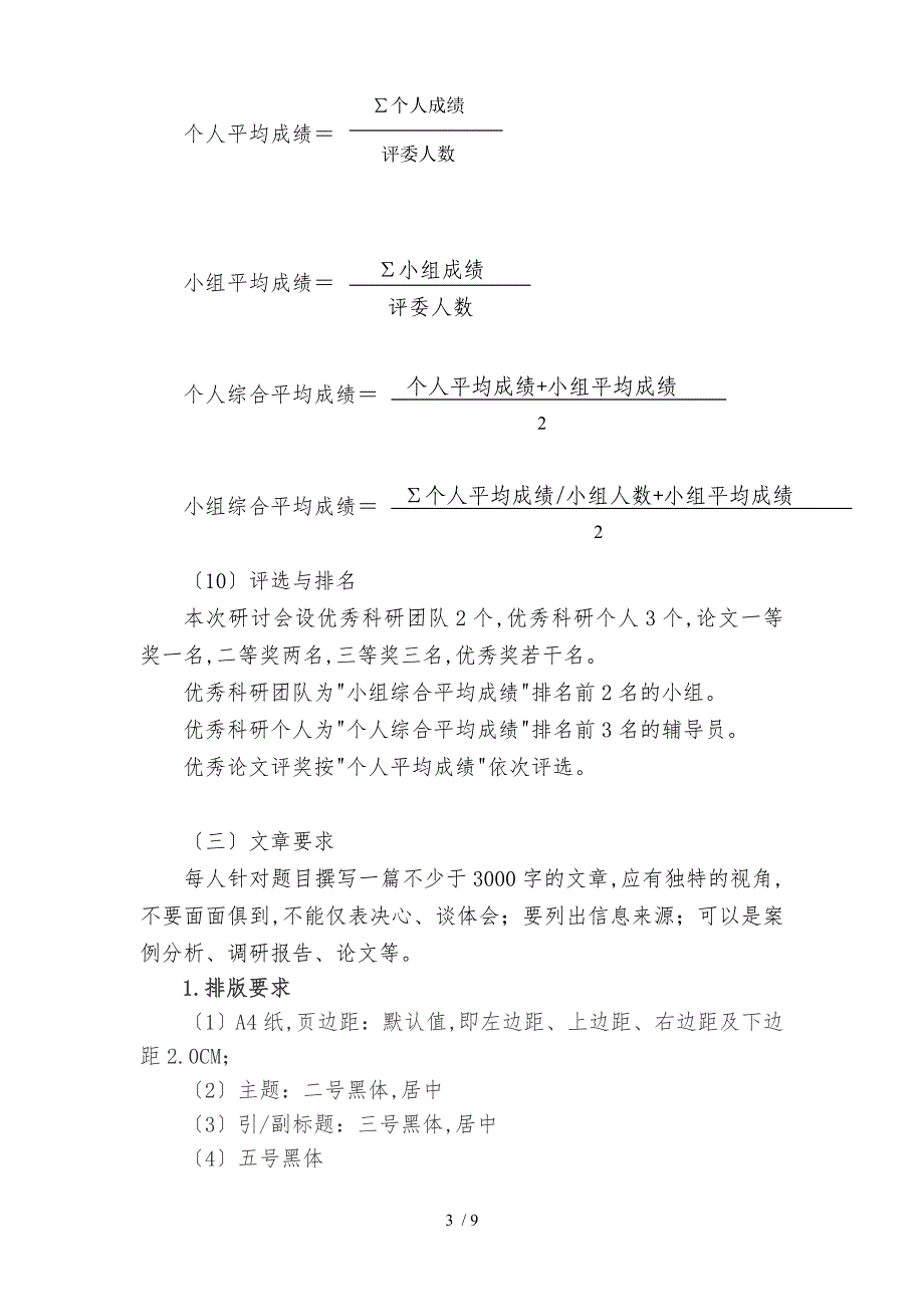 辽宁金融职业学院2010年辅导员工作专题研讨会实施计划方案_第3页