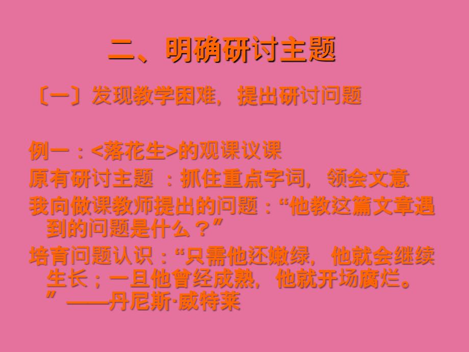 观课议课的实践应用ppt课件_第3页