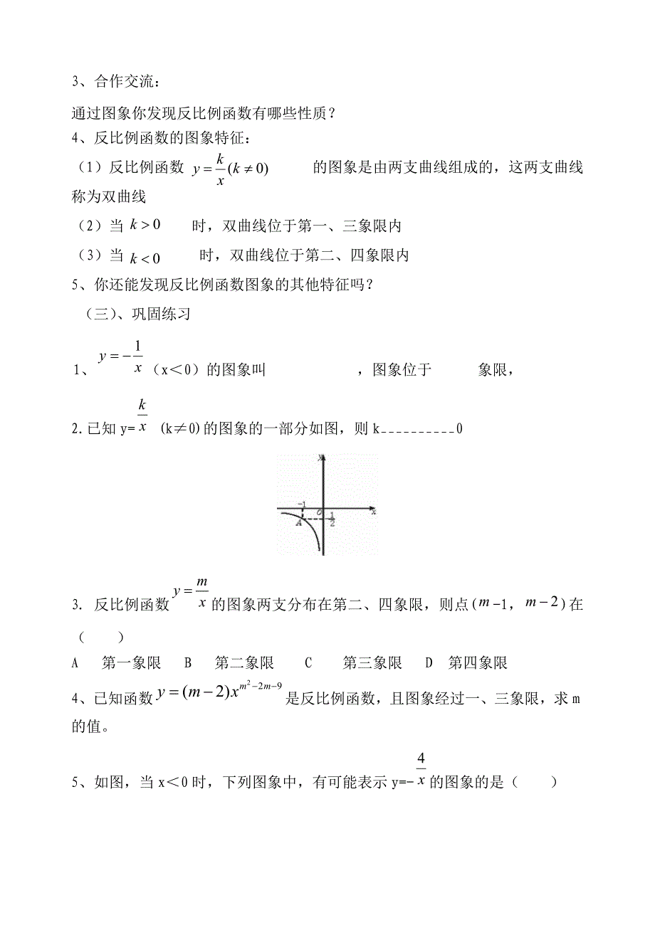 反比例函数的图象与性质（一）.doc_第4页