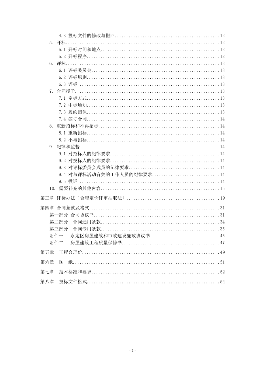 建筑周转材料租赁投标文件封面招标文件_第3页