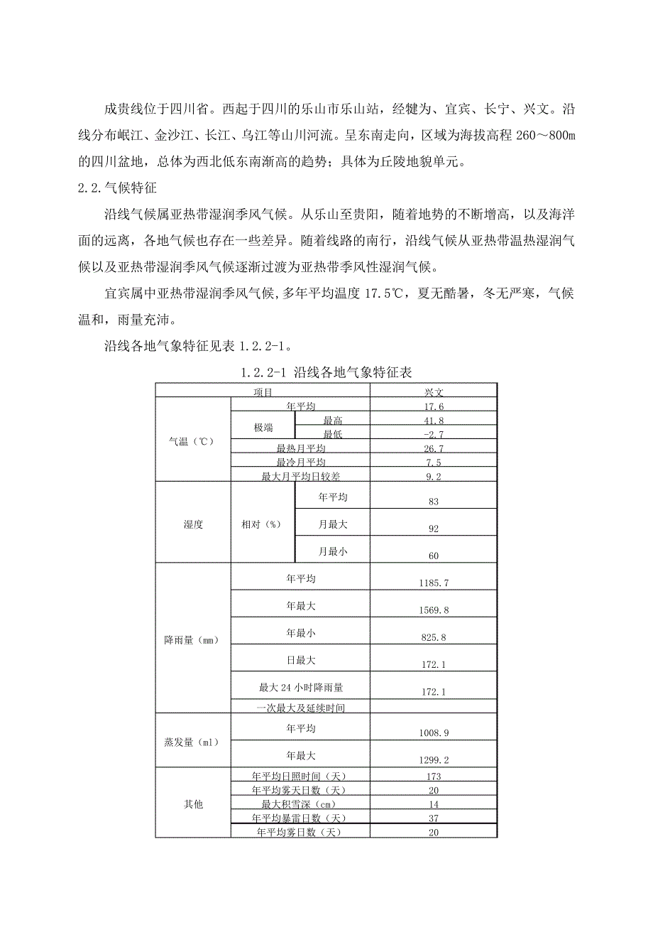 通信迁改方案_第3页