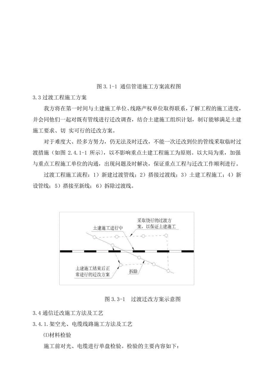 通信迁改方案_第5页