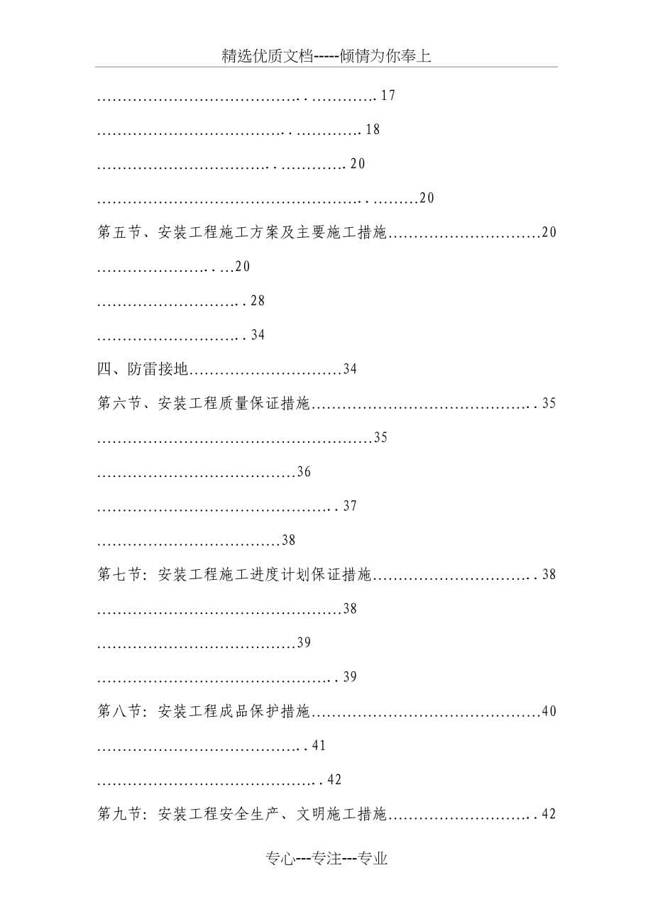 水电安装专项施工方案(共55页)_第5页