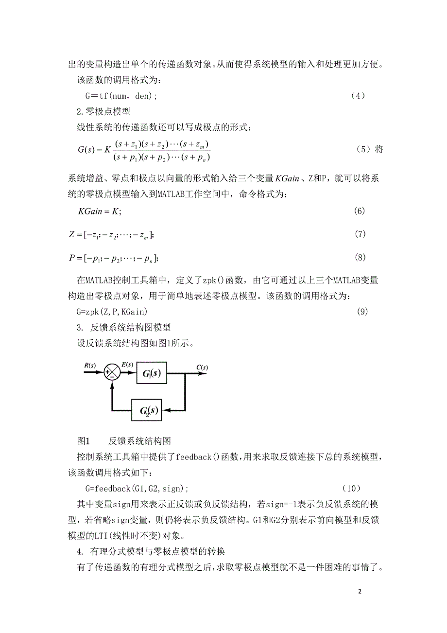 自动控制理论课程设计 (2)_第2页