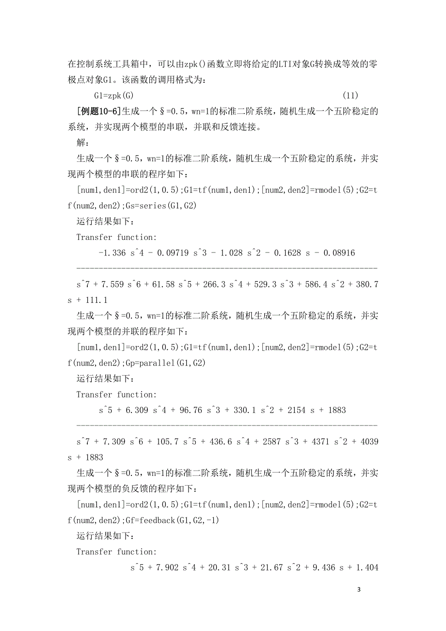 自动控制理论课程设计 (2)_第3页