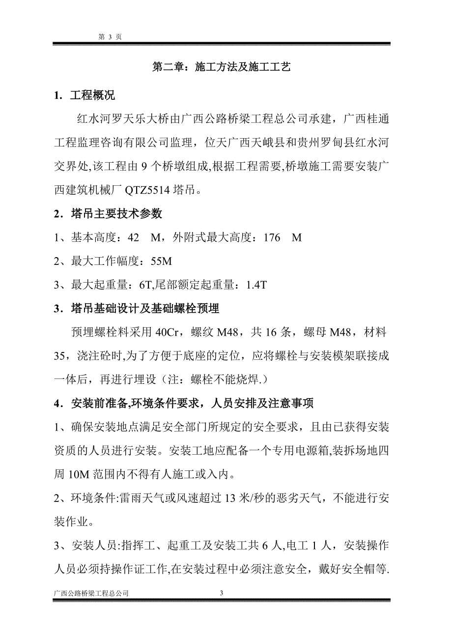 塔吊施工专项安全施工方案.doc_第3页