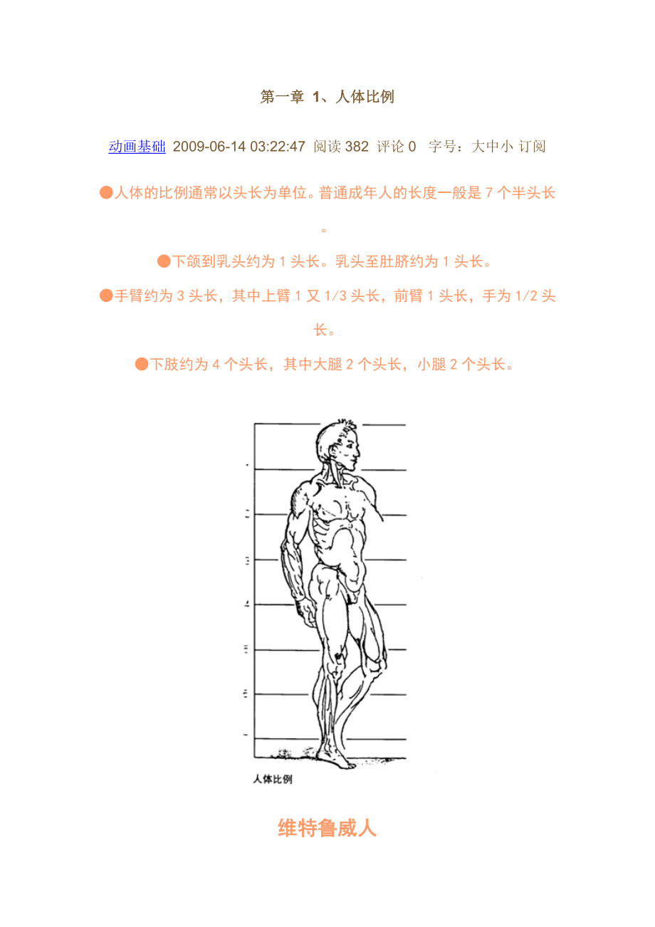 绘画教程人体全面_第1页