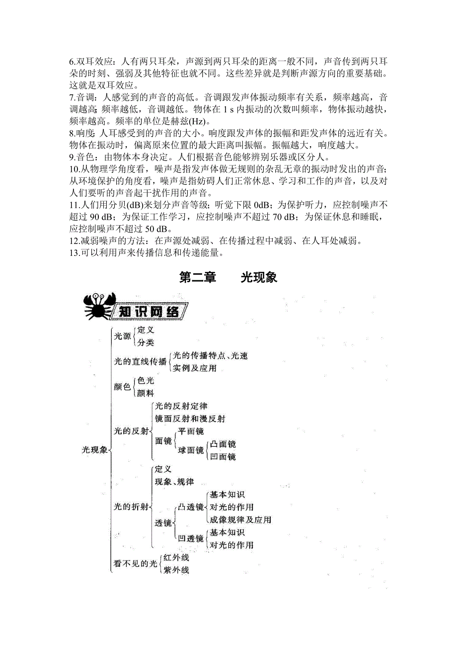 八年级物理复习知识点总结.doc_第2页