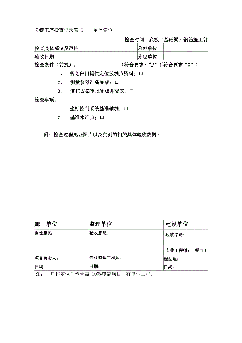 关键工序检查记录表_第1页