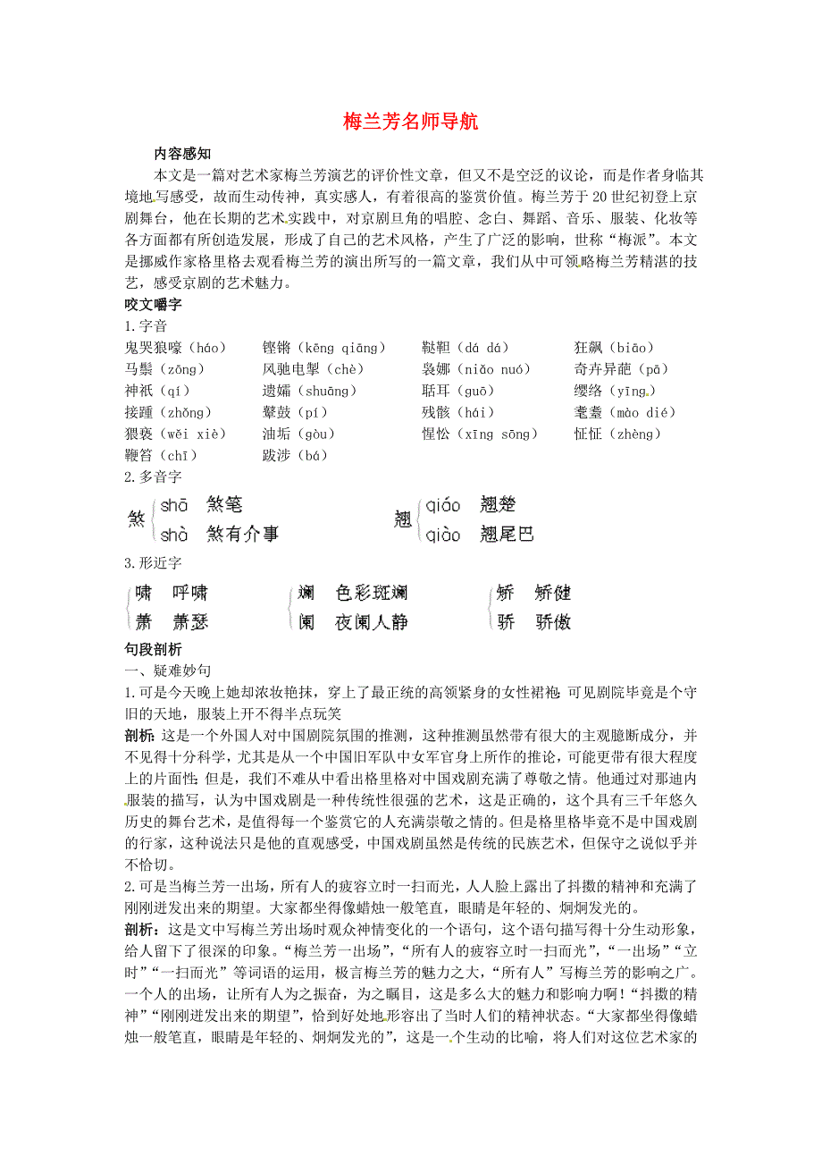 高中语文 梅兰芳名师导航 鲁教版必修1_第1页