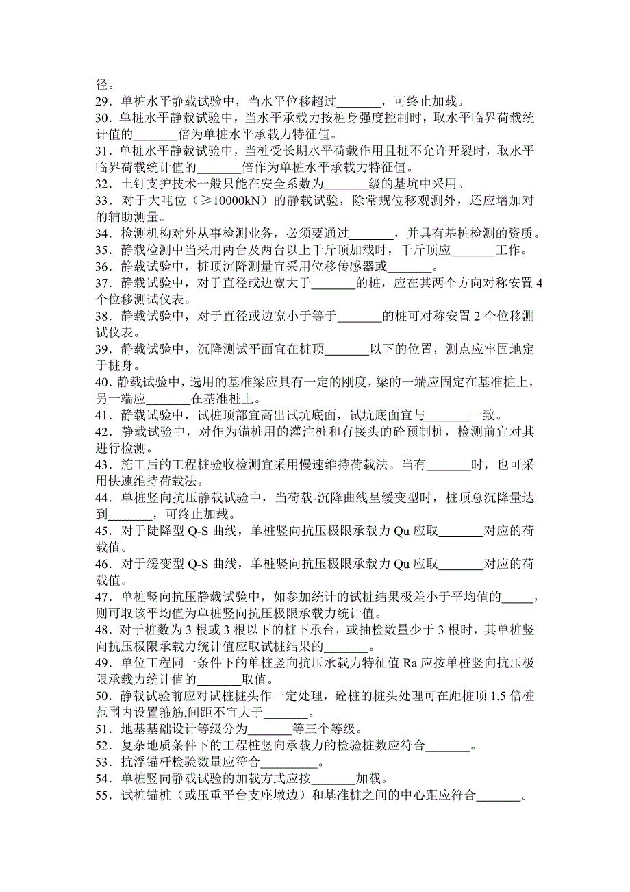 桩基静载考试试题_第2页