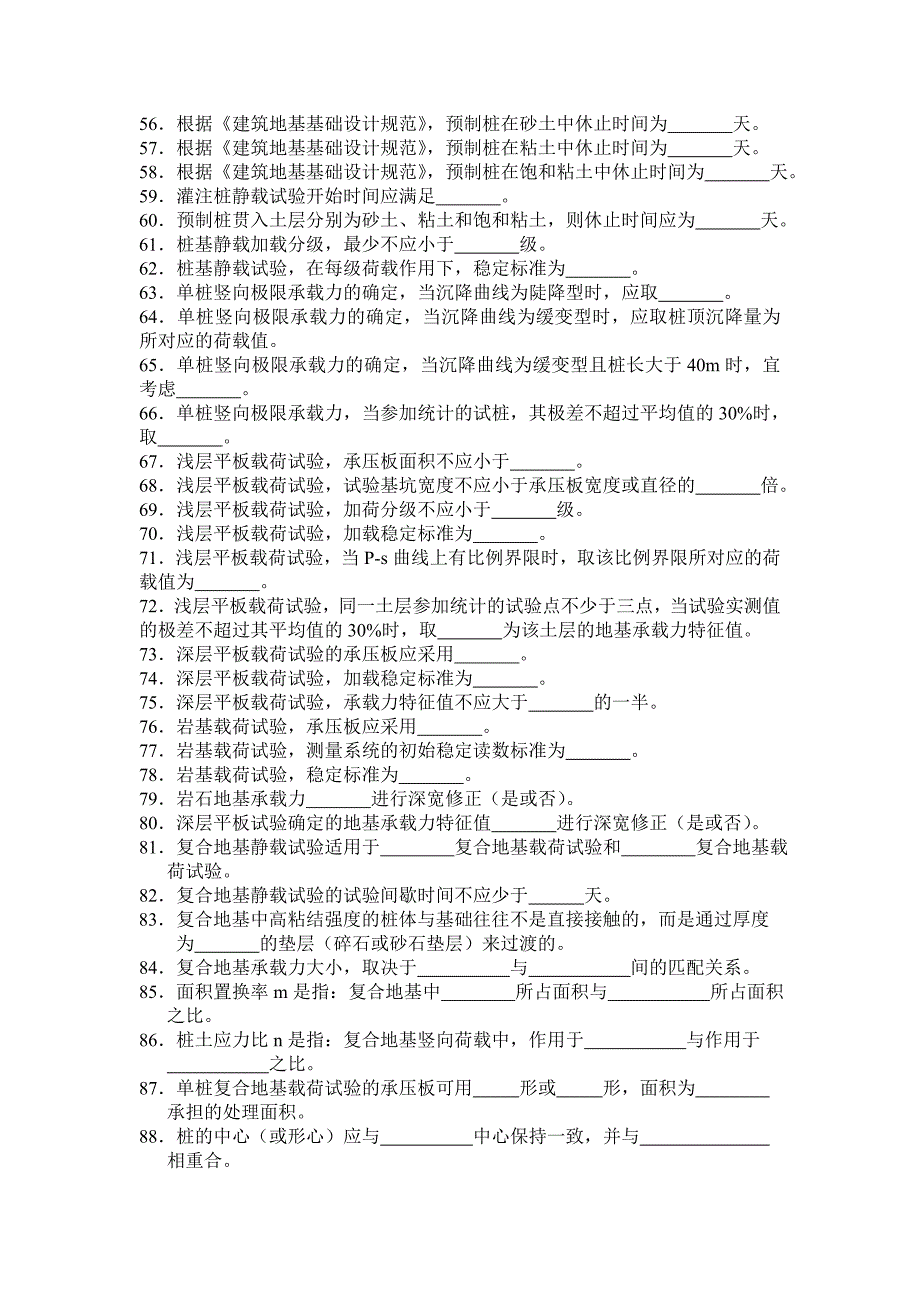 桩基静载考试试题_第3页