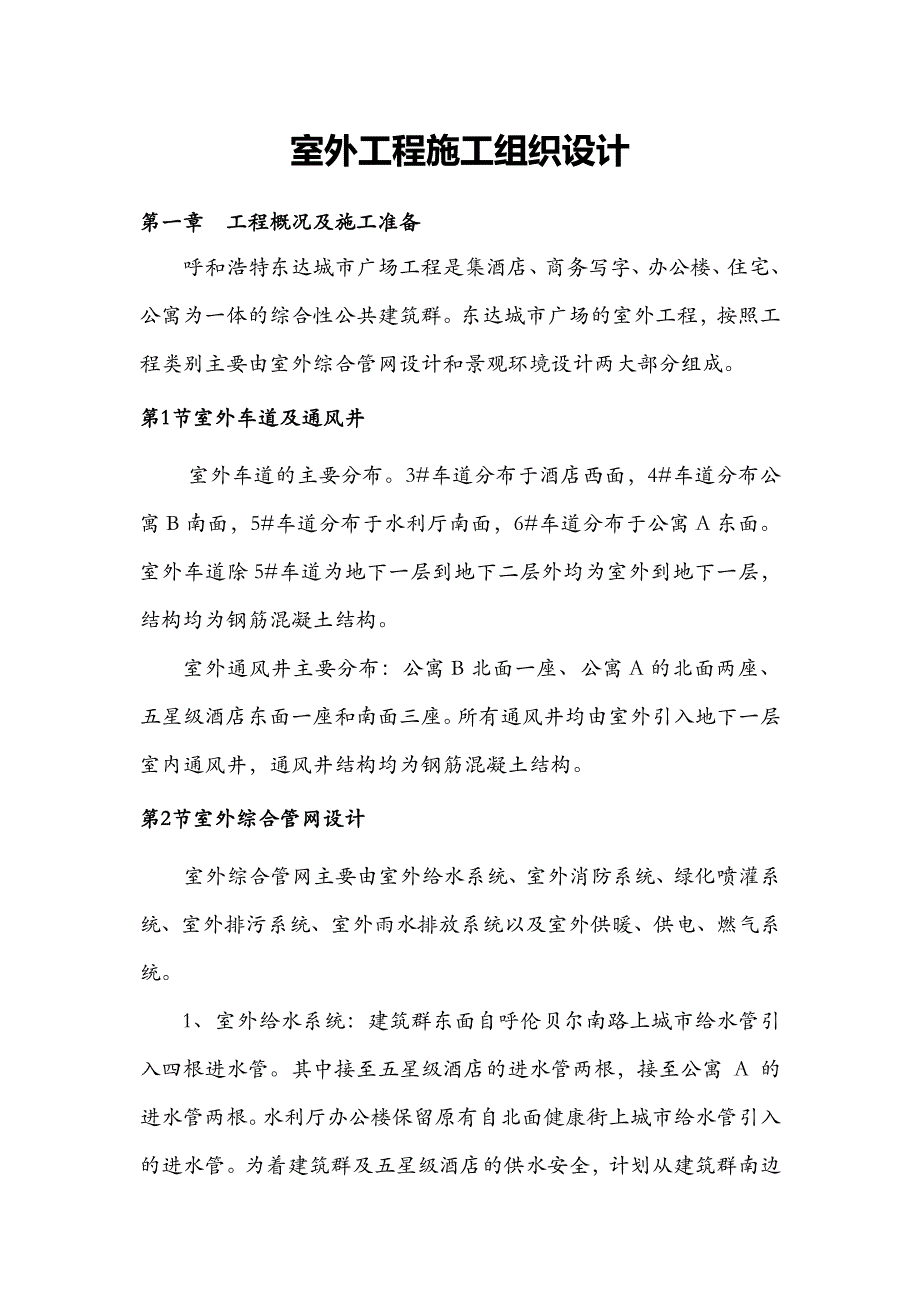 施工组织设计-广场室外工程施工组织设计_第3页