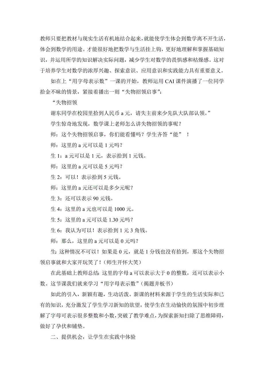 体验学习实现小学生数学学习方式的改变 (2)_第2页