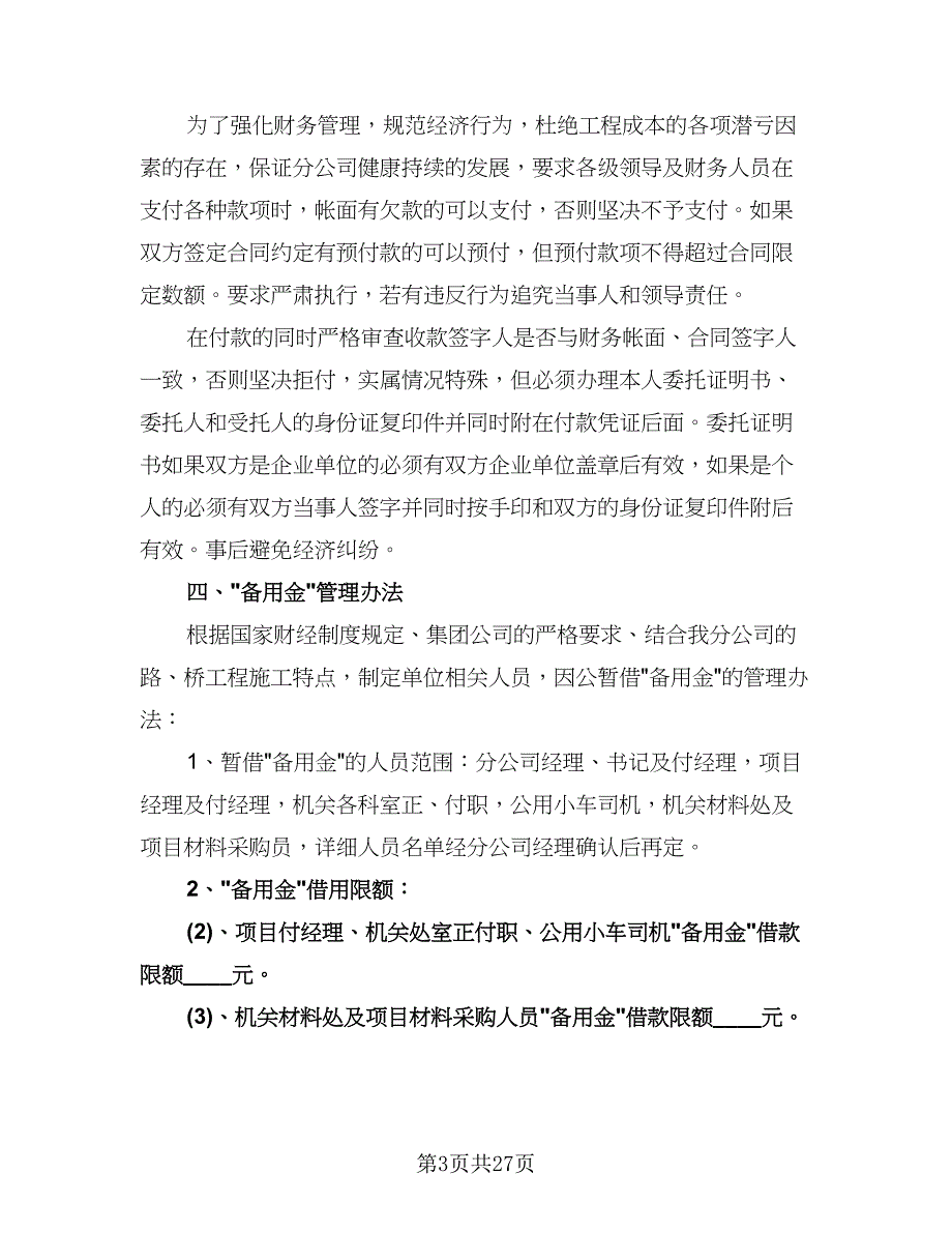 项目经理个人工作计划（6篇）.doc_第3页