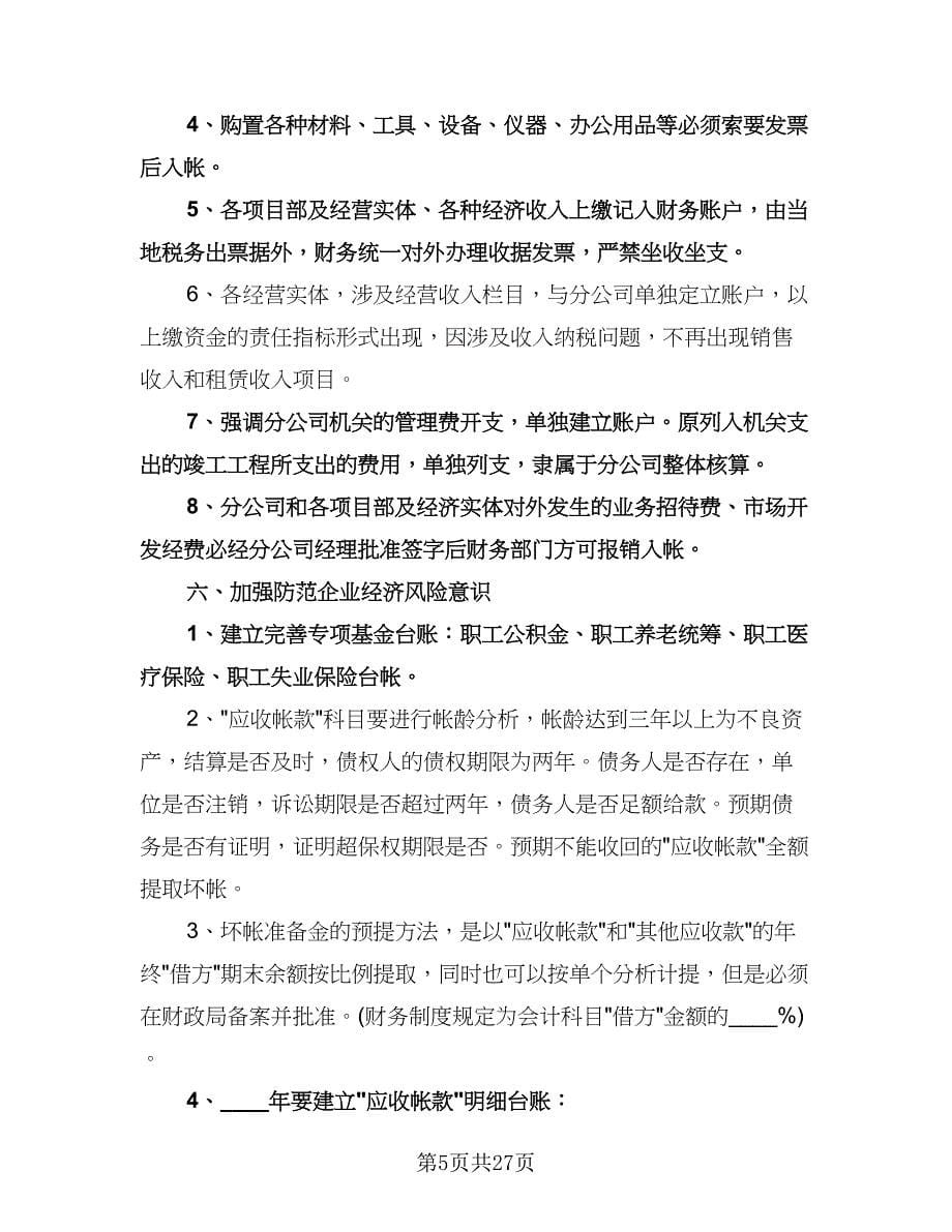 项目经理个人工作计划（6篇）.doc_第5页