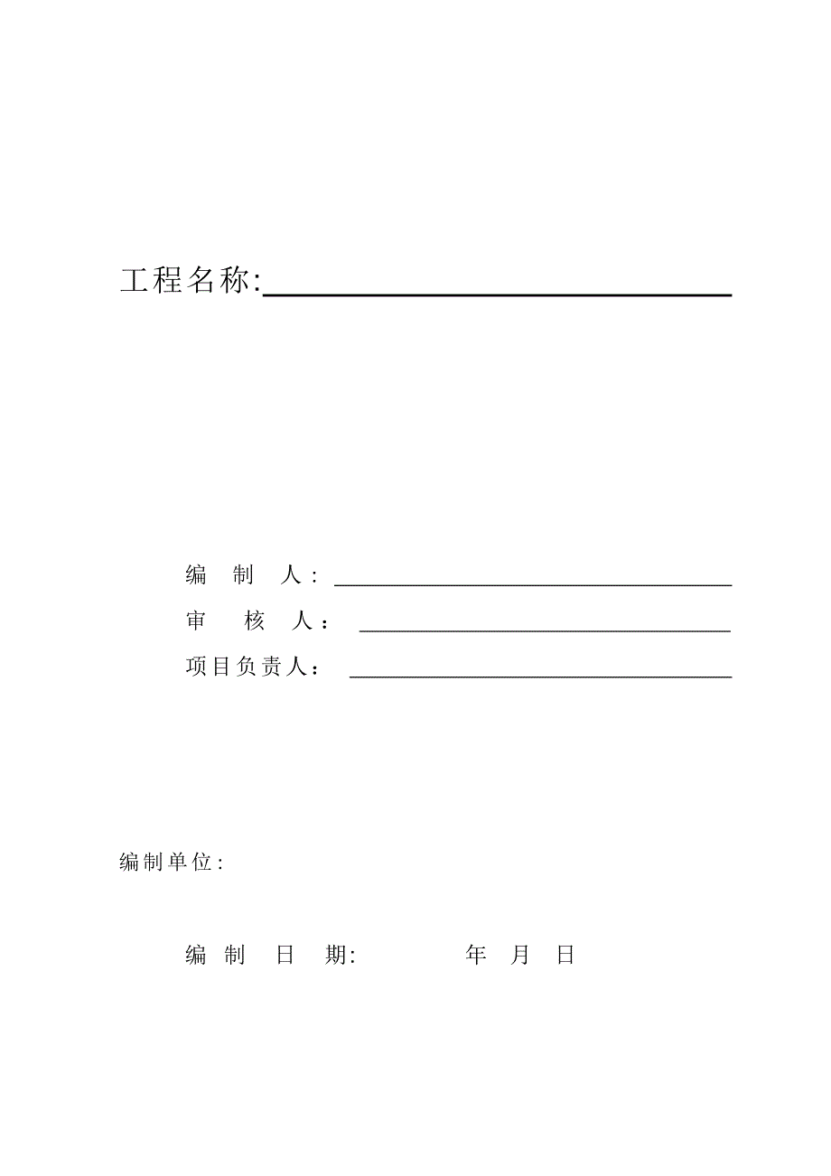 供水竣工资料模板_第1页