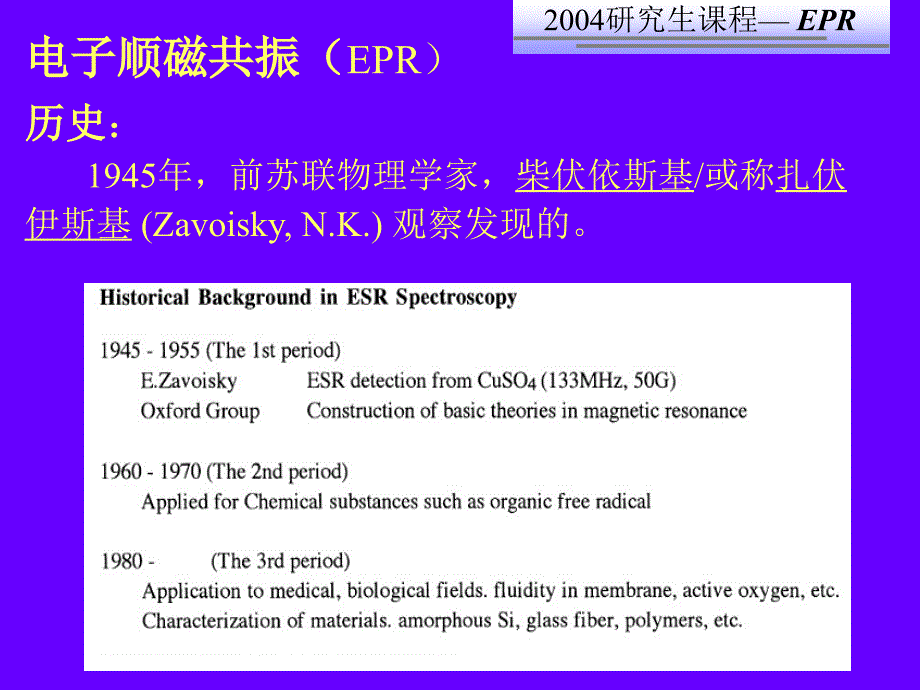 EPR电子顺磁共振教程_第3页