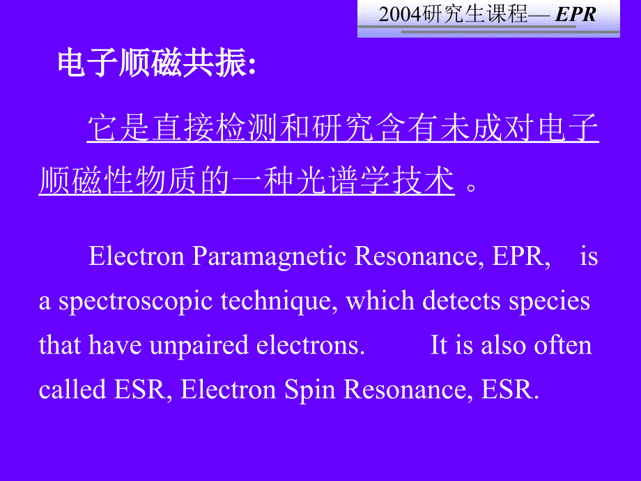 EPR电子顺磁共振教程_第4页