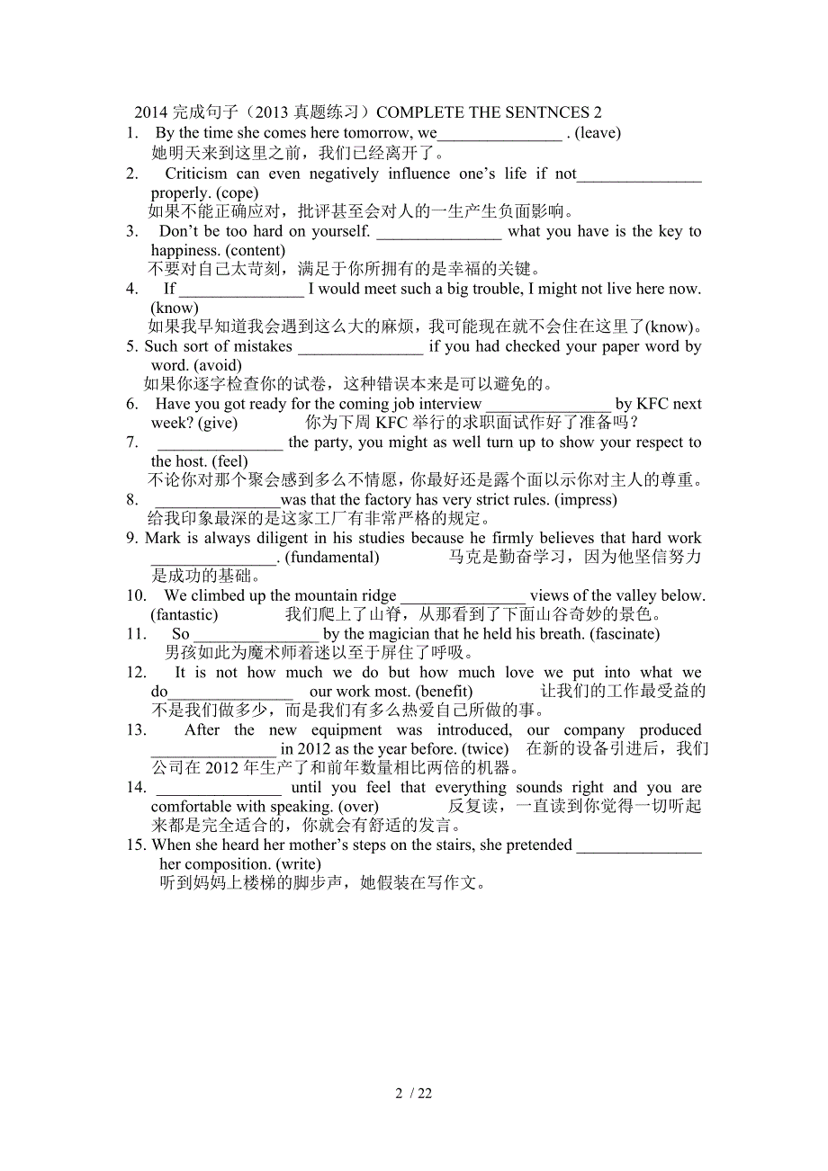 写句子湖北完成句子考试真题及答案_第2页