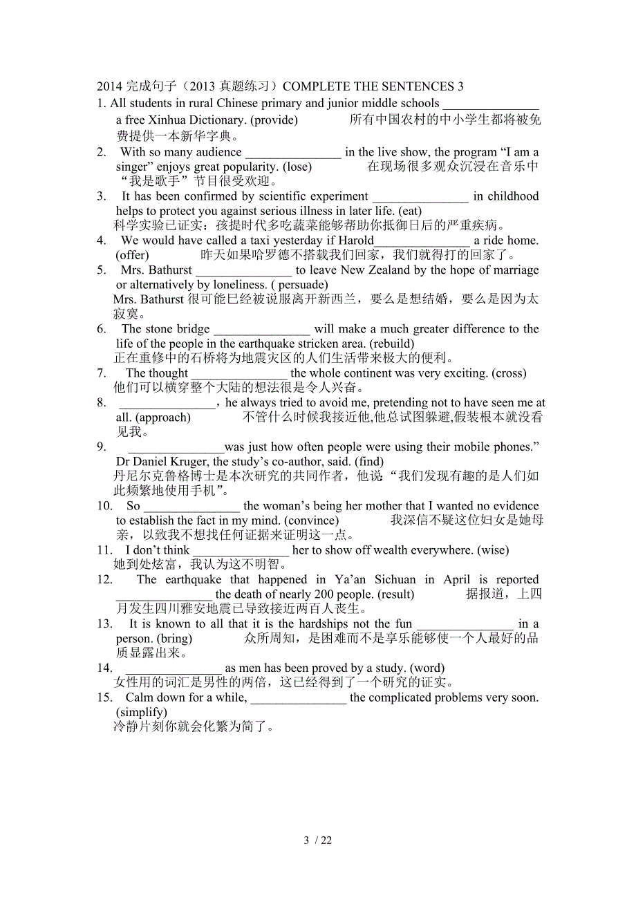 写句子湖北完成句子考试真题及答案_第3页