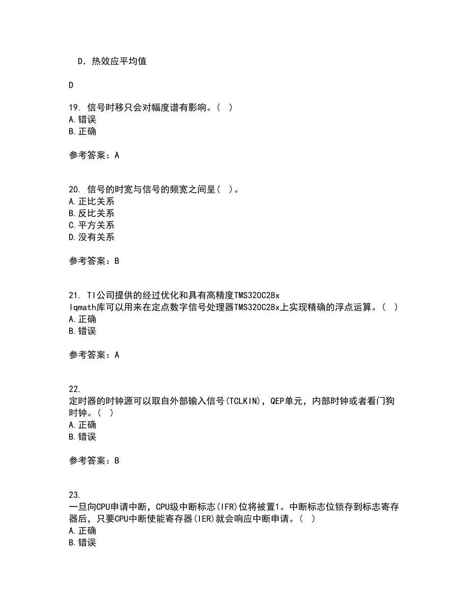 吉林大学21春《数字信号处理》离线作业1辅导答案78_第5页