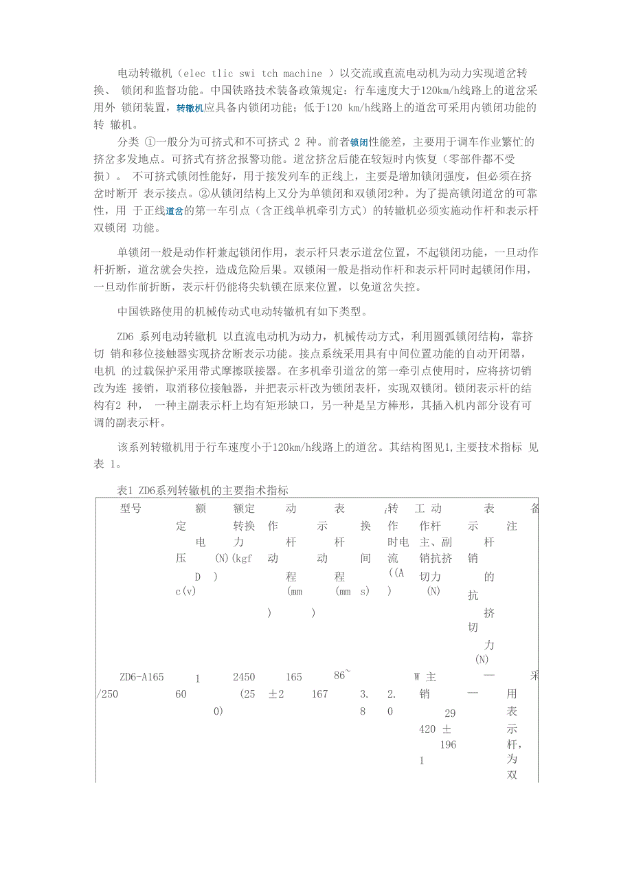 电动转辙机_第1页