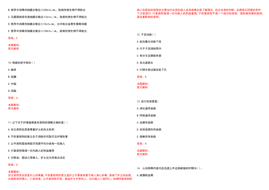 2022年10月广西贵港市覃塘区卫生和生育局公开招聘1名编外工作人员笔试参考题库（答案解析）_第3页