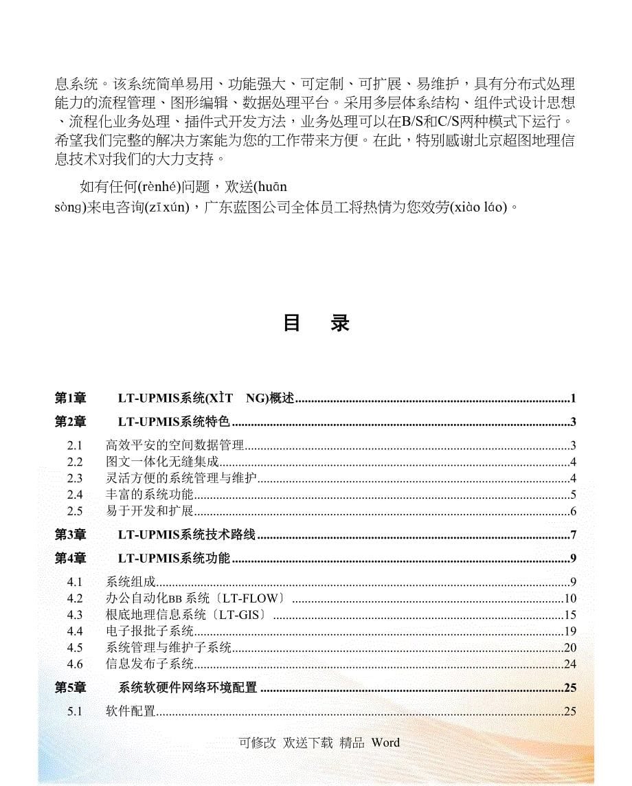 基于的信息系统解决方案_第5页