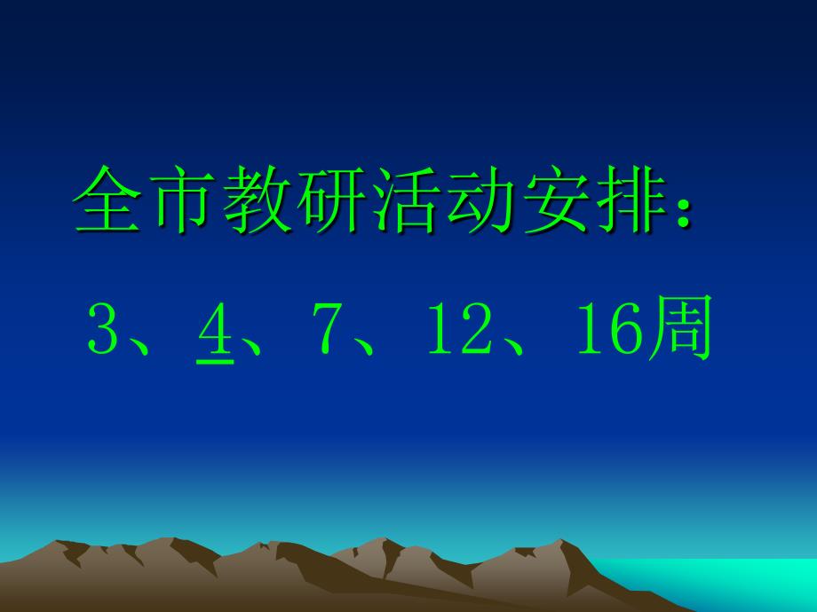 番茄花园-08年广州市历史学科高三备考的几个问题教案_第4页