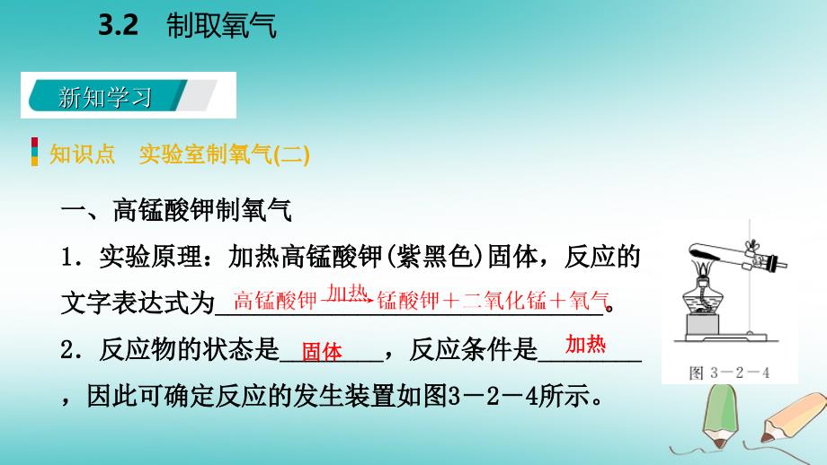 2018年秋九年级化学上册 第三章 维持生命之气&amp;mdash;氧气 3.2 制取氧气（第2课时）课件 （新版）粤教版_第4页