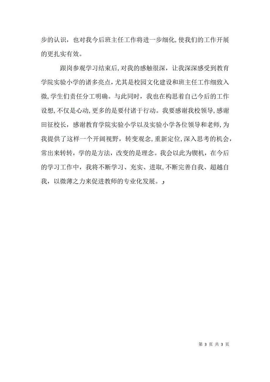 参加跟在基层走进一线心得体会_第3页