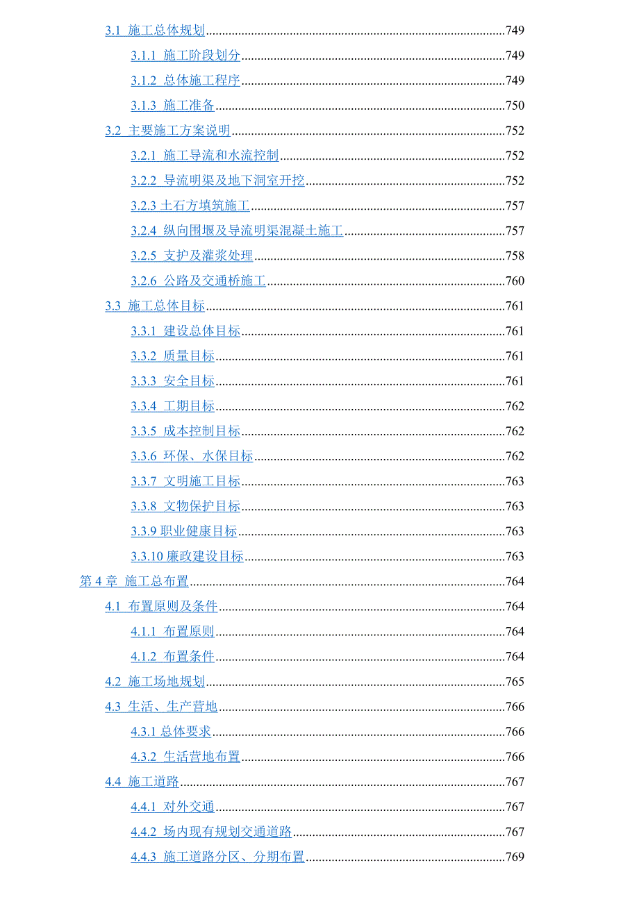 金沙江水电站导流明渠施工组织设计文件_第2页