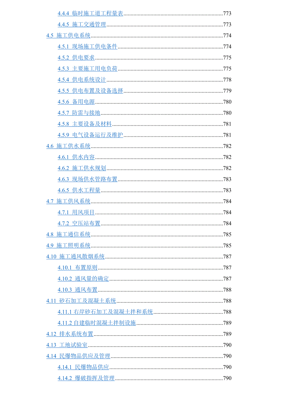 金沙江水电站导流明渠施工组织设计文件_第3页