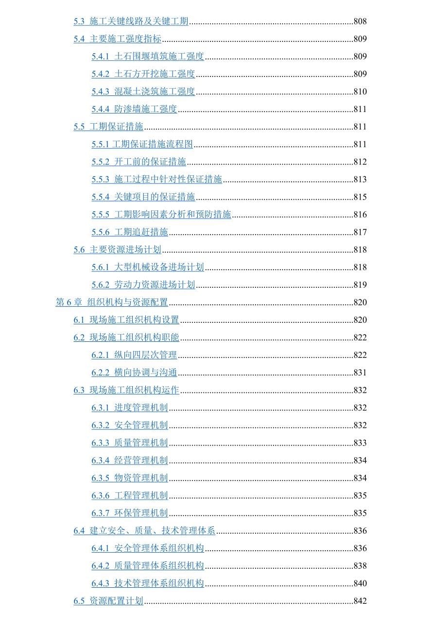 金沙江水电站导流明渠施工组织设计文件_第5页